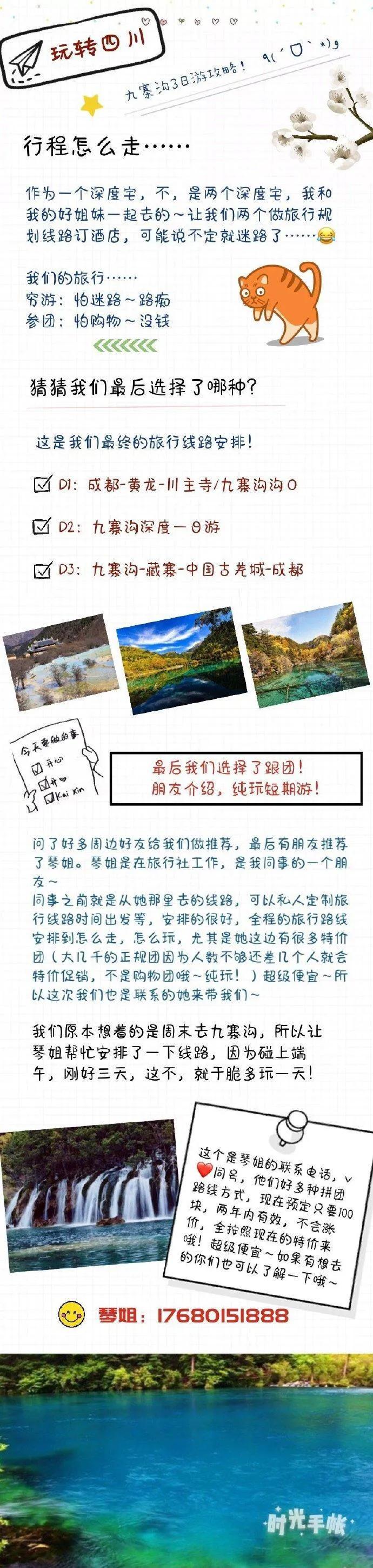 九寨沟攻略旅游攻略图_九寨沟2日旅游攻略_九寨沟攻略旅游攻略一日游