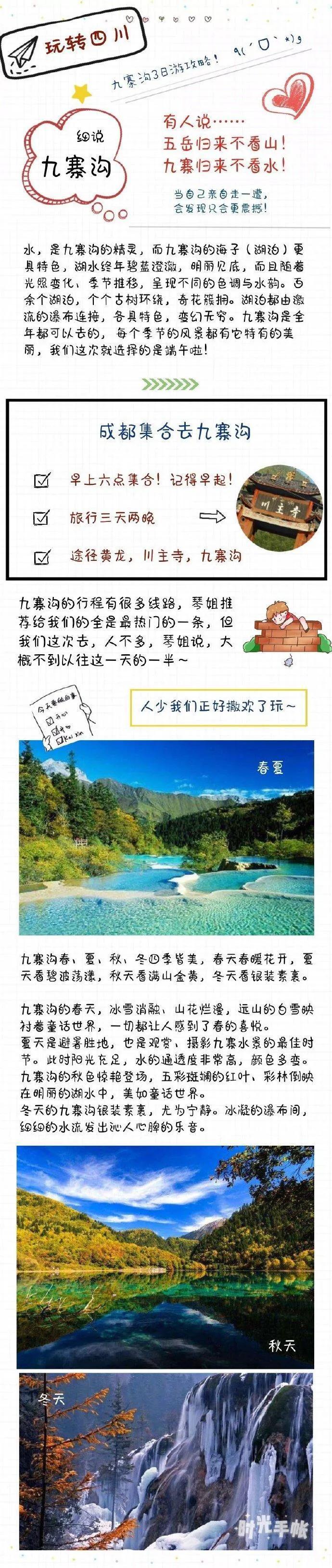 九寨沟2日旅游攻略_九寨沟攻略旅游攻略一日游_九寨沟攻略旅游攻略图