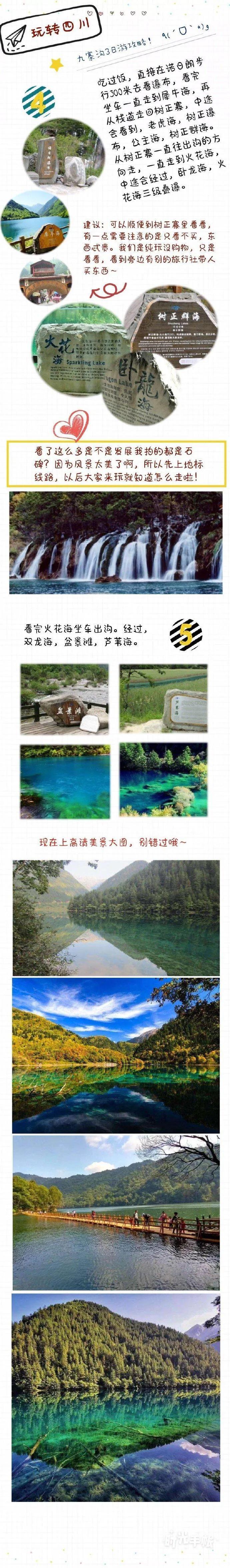 九寨沟攻略旅游攻略图_九寨沟2日旅游攻略_九寨沟攻略旅游攻略一日游
