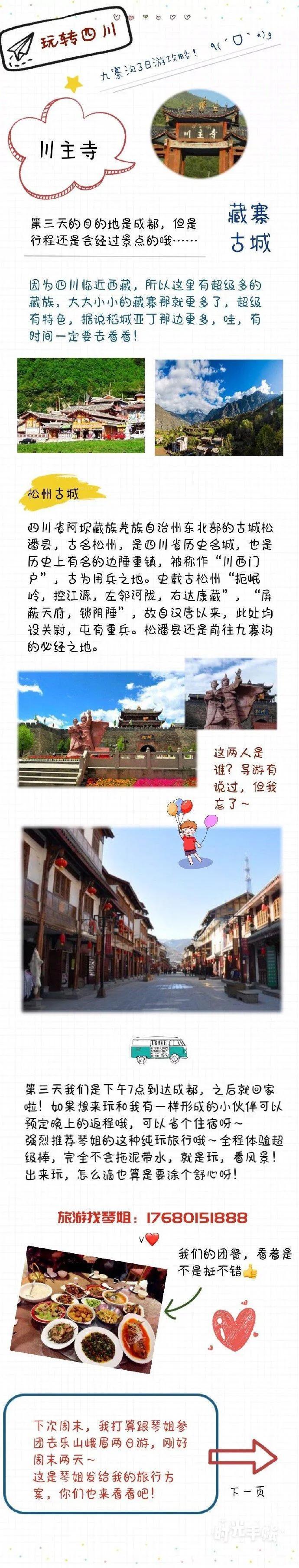 九寨沟攻略旅游攻略图_九寨沟2日旅游攻略_九寨沟攻略旅游攻略一日游