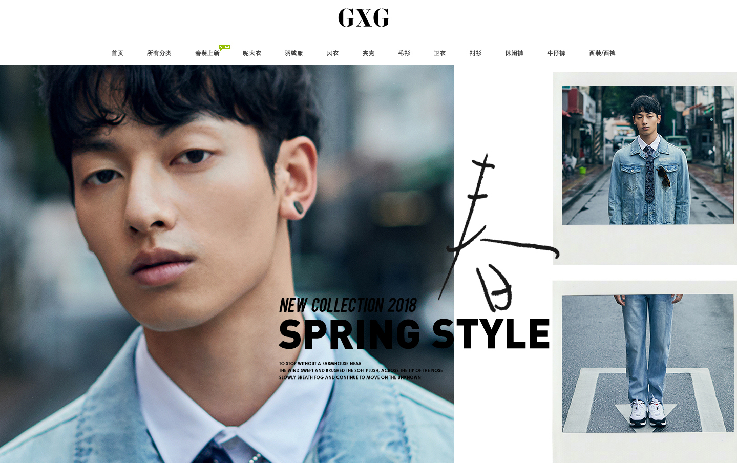 gxg时尚男装-男装时尚品牌