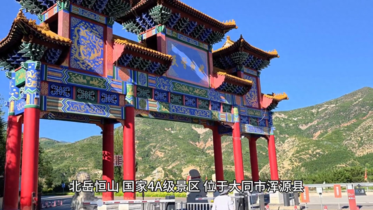 浑源旅游攻略-浑源县旅游攻略