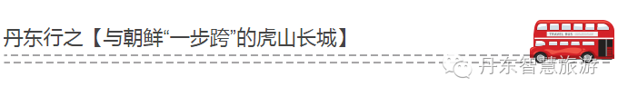 宽甸绿江村旅游景区_宽甸绿江村旅游攻略_宽甸绿江村自驾游攻略