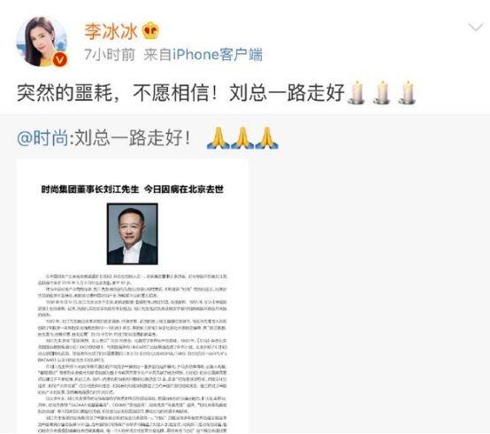时尚传媒集团刘江-时尚传媒总裁刘江