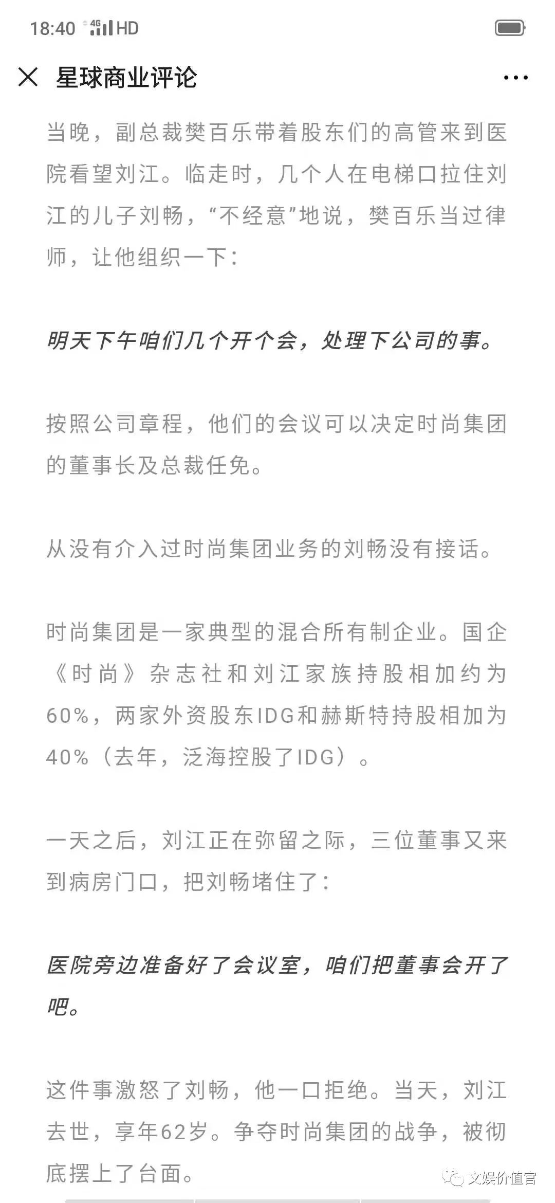 时尚传媒集团总裁_时尚传媒集团刘畅_时尚传媒集团刘江