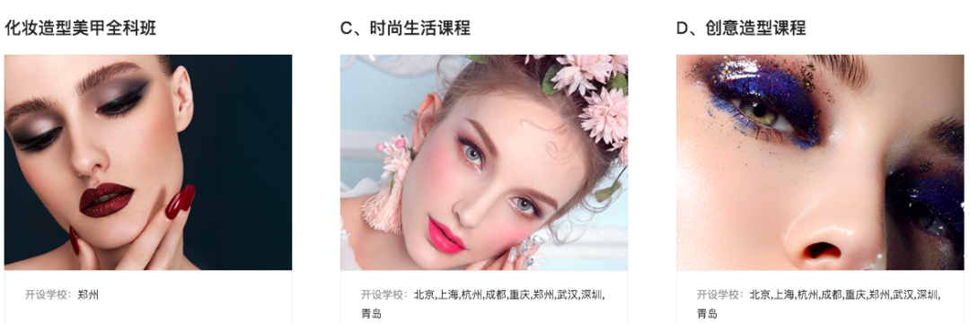成都时尚彩妆培训_成都美妆培训学校排名_成都彩妆造型培训学校