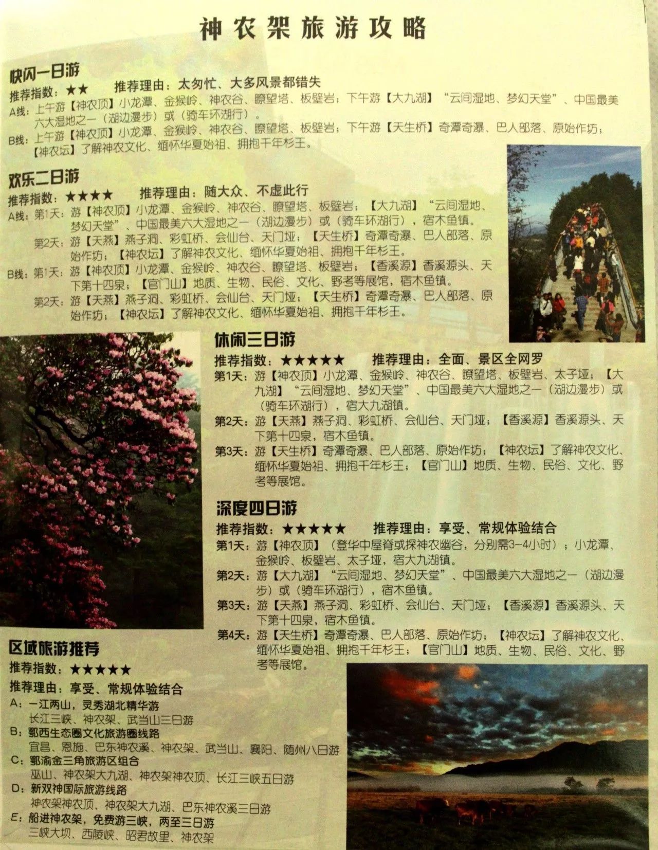 神农架木鱼镇最好吃的是什么_神农架木鱼镇旅游攻略_神农架木鱼景点