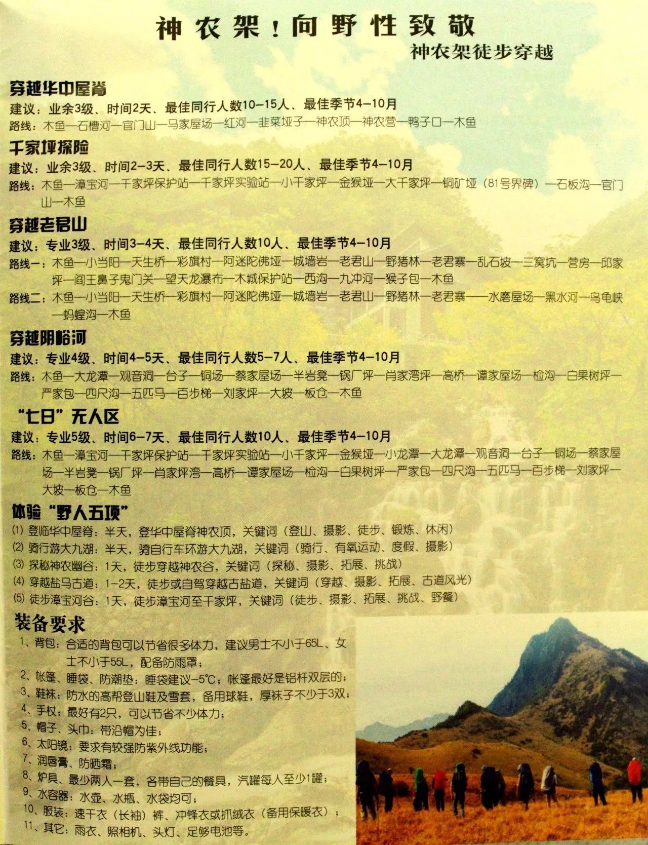 神农架木鱼镇旅游攻略_神农架木鱼镇最好吃的是什么_神农架木鱼景点