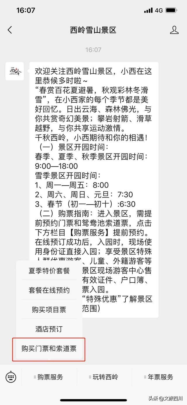 成都景点西岭雪山_雪山攻略成都旅游西岭怎么去_成都西岭雪山旅游攻略