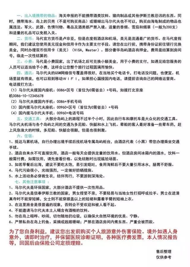 马尔代夫旅游小贴士_马尔代夫旅游攻略 注意事项_马尔代夫旅游必备物品