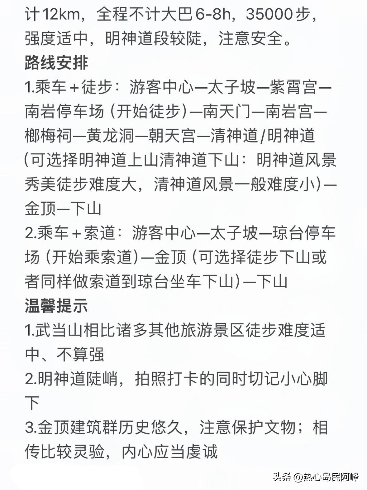 神农架武当山_湖北神农架武当山旅游攻略_神农架武当山旅游攻略