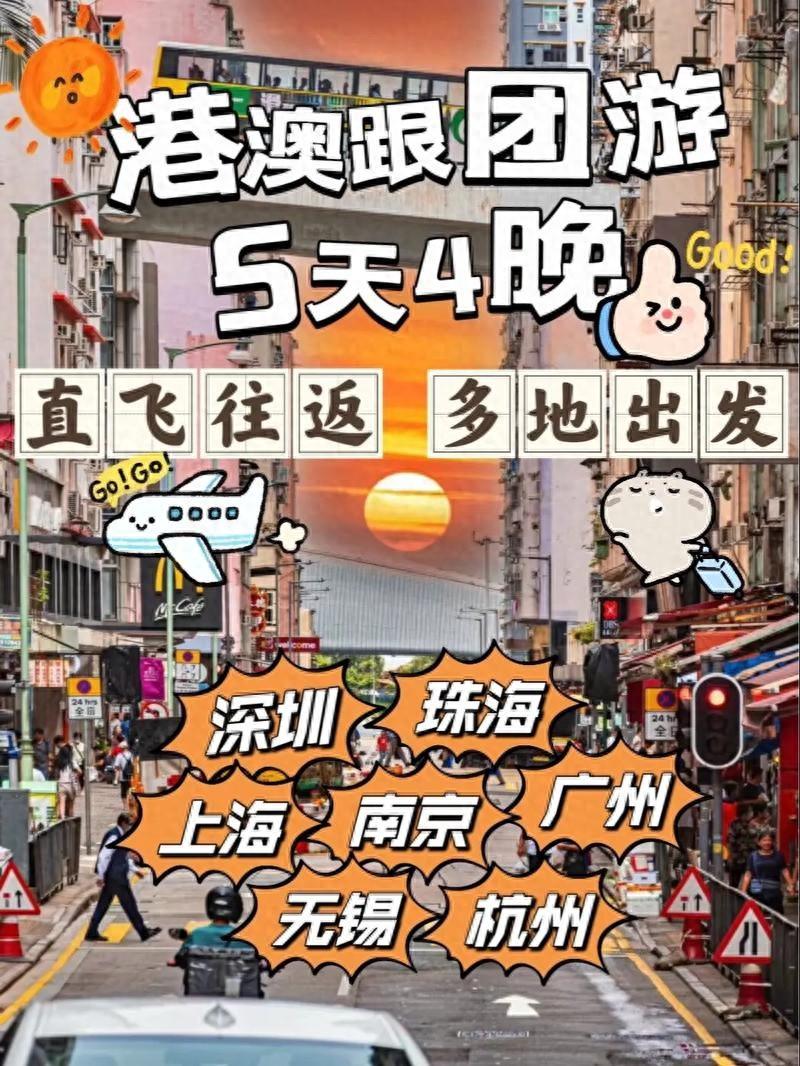 香港 澳门旅游攻略-香港澳门旅游攻略出国游线路