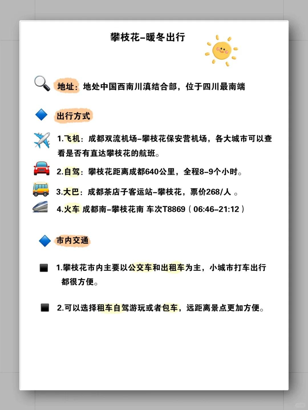 攀枝花米易旅游图片_攀枝花米易旅游攻略_攀枝花米易旅游攻略自驾游